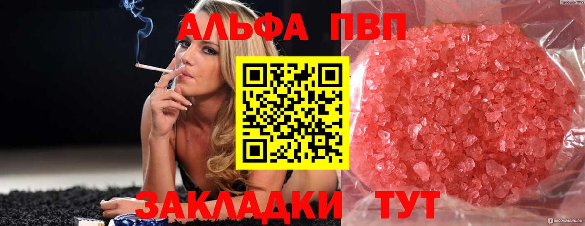 A PVP VHQ  Alpha-PVP Crystall  Вход с VPN  купить наркотики цена  Железноводск  Alfa_PVP 