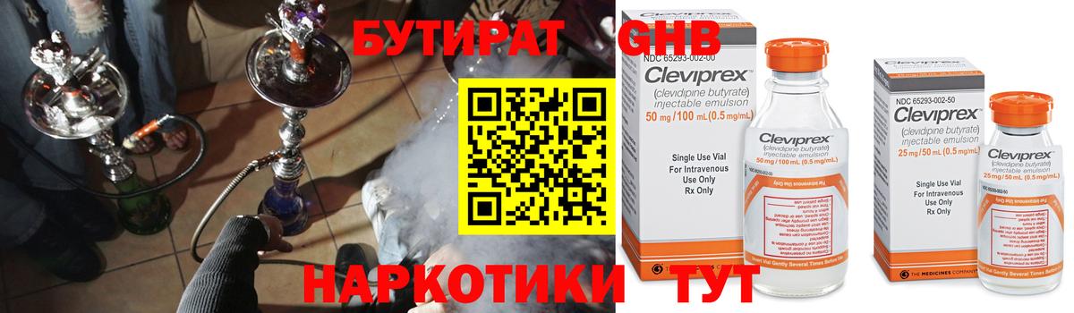 Бутират  Бутират бутик  Вход с VPN  Железноводск 