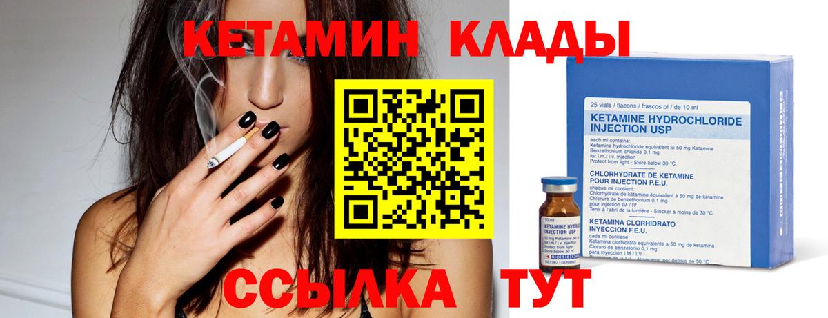 Кетамин VHQ Железноводск