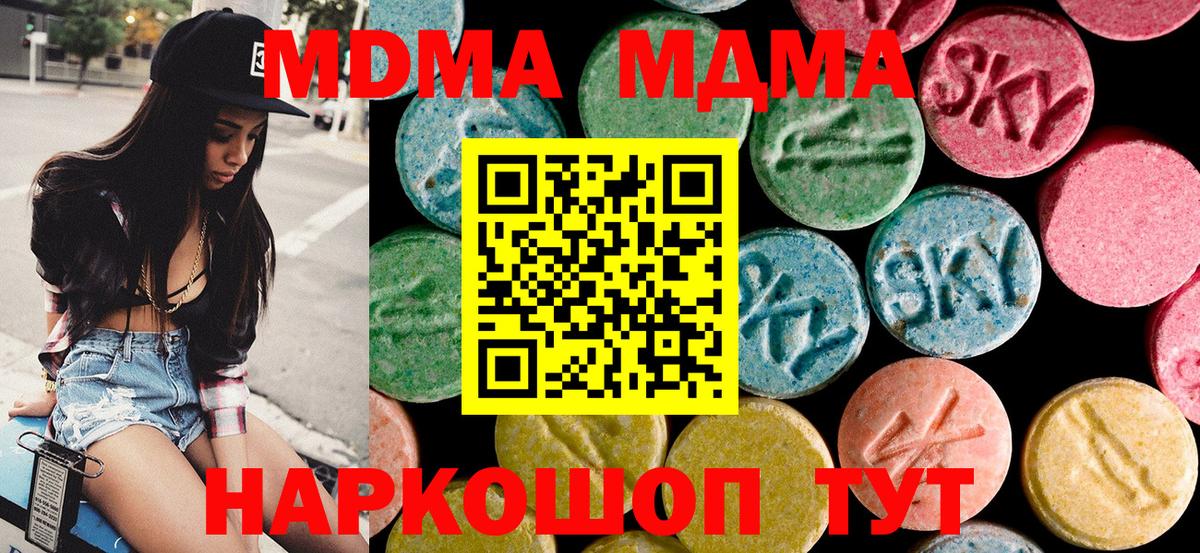 МДМА молли  Вход с VPN  MDMA  MDMA кристаллы  Железноводск 