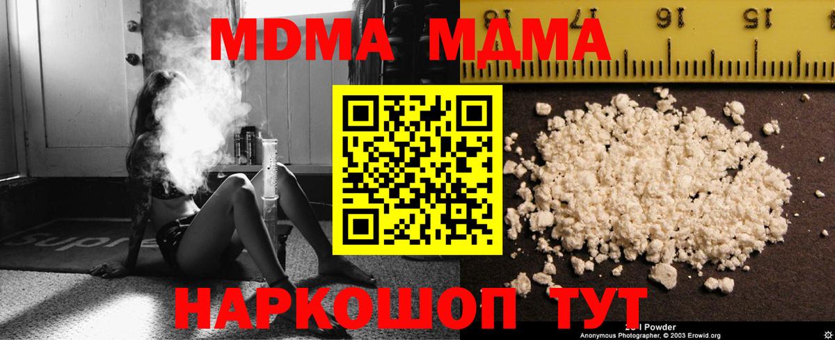 MDMA кристаллы Железноводск