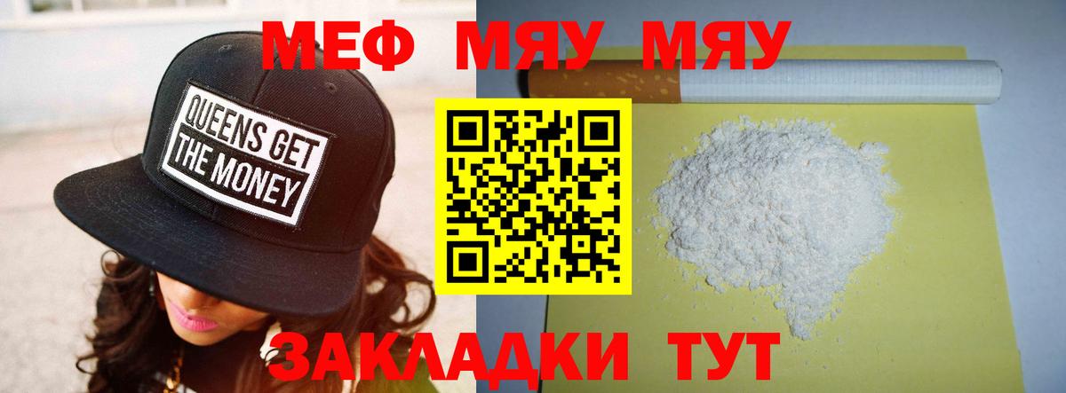 Меф мяу мяу мука Железноводск