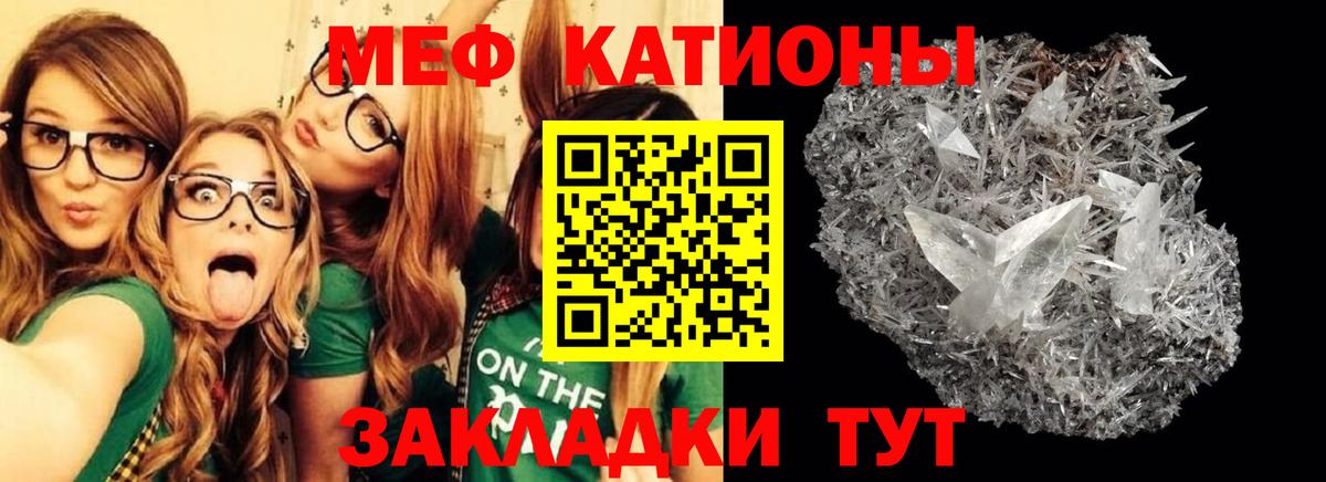 МЕФ  Вход с VPN  Железноводск  Меф мука 